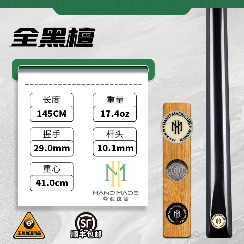 蓉亚汉美白牌台球杆全黑檀手工杆斯诺克九球杆中式黑八小头通杆06