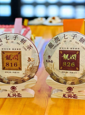龙润茶2024年816826生茶熟茶