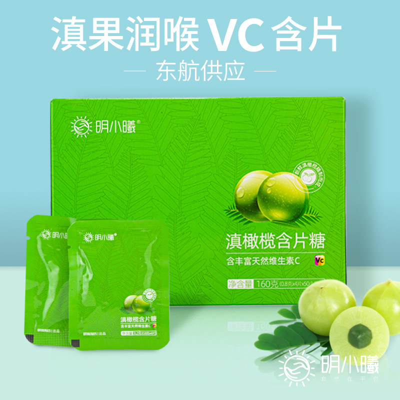 [新货]明镜制药明小曦润喉糖滇橄榄含片糖160克东航航空食品