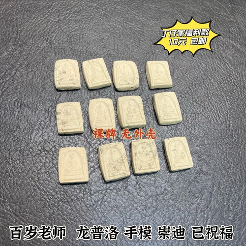 丁仔泰牌吊坠龙普洛2559年