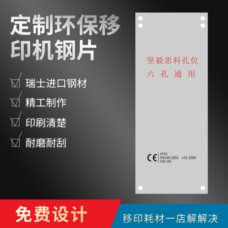 定制移印钢板鞋垫印字印花油盅移印机钢板钢片模板菲林板