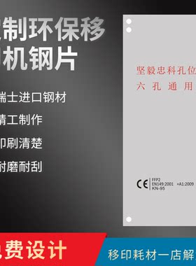 定制鞋垫油盅钢片菲林板移印机