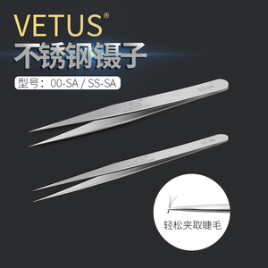 VETUS原装嫁接睫毛高精度分毛不锈钢镊子挑毛开花正品美睫师专用