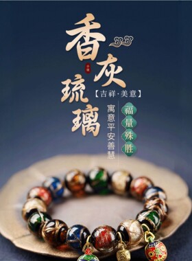 香灰琉璃手串多宝古法手工民族风手链男女通用吉祥如意文玩饰品