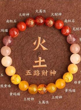 五行喜用缺补手串金土火木金水水木火土属性五路财神多宝水晶百搭