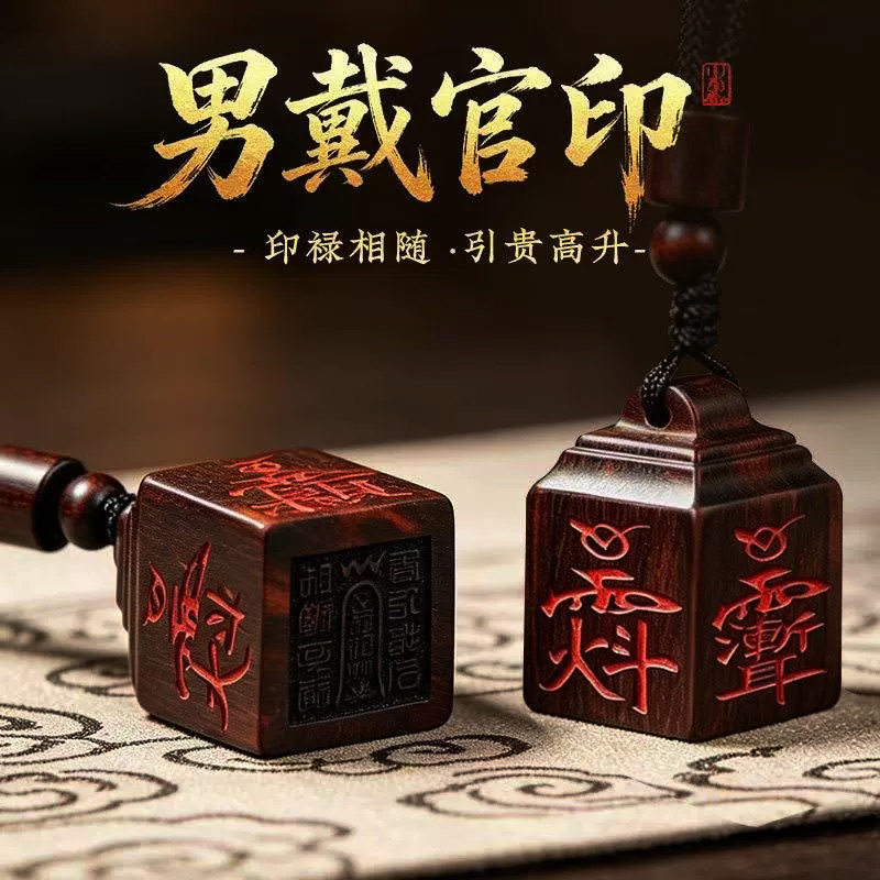 雷击木玉化红砂小印章吊坠雷击枣木道家配饰随身携带手工雕刻