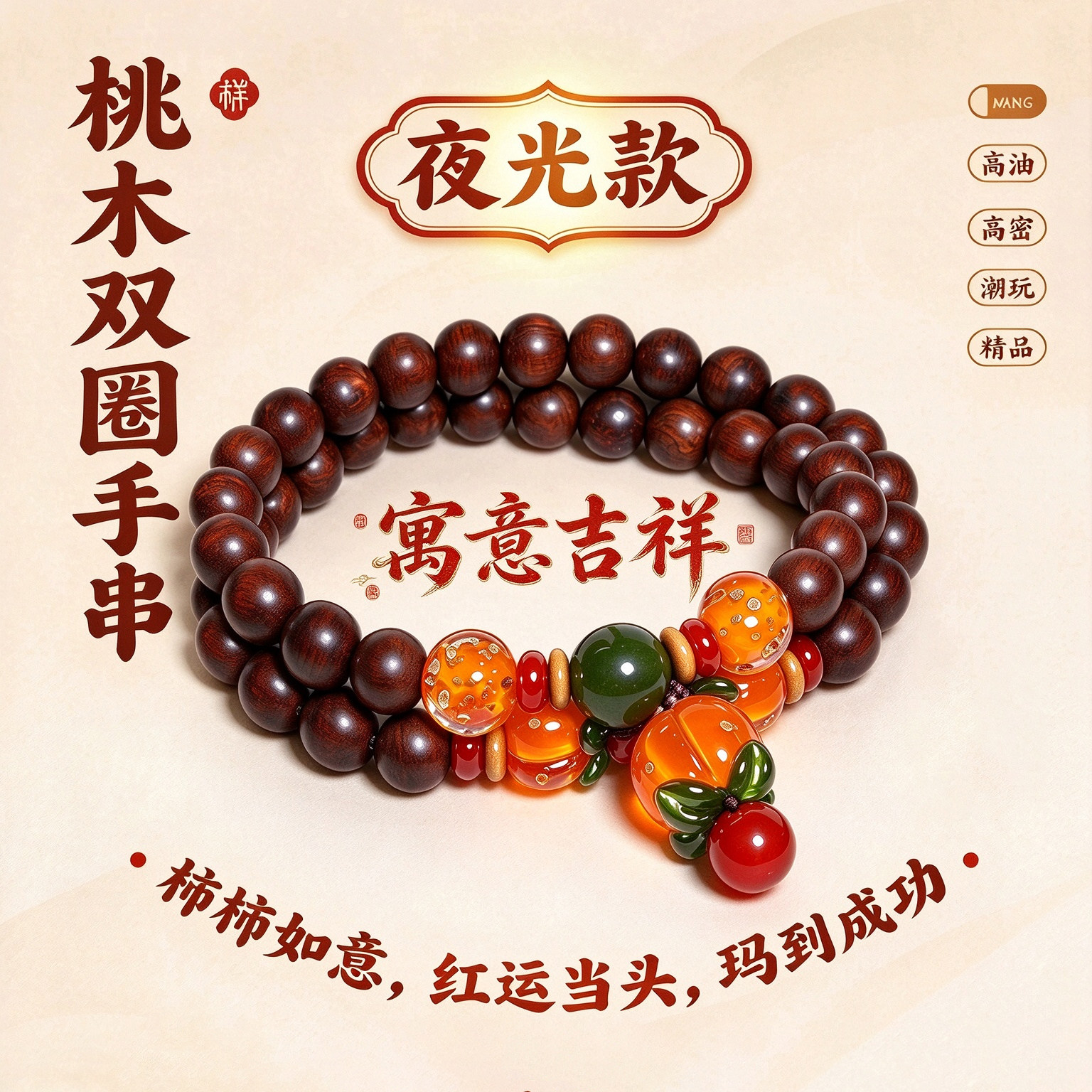 好柿发生红运当头玛到成功夜光