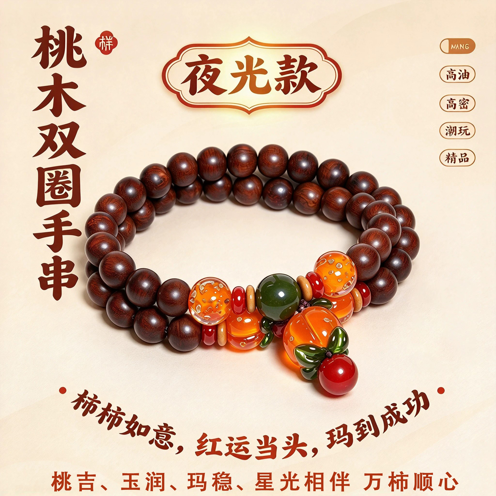 好柿发生红运当头玛到成功夜光