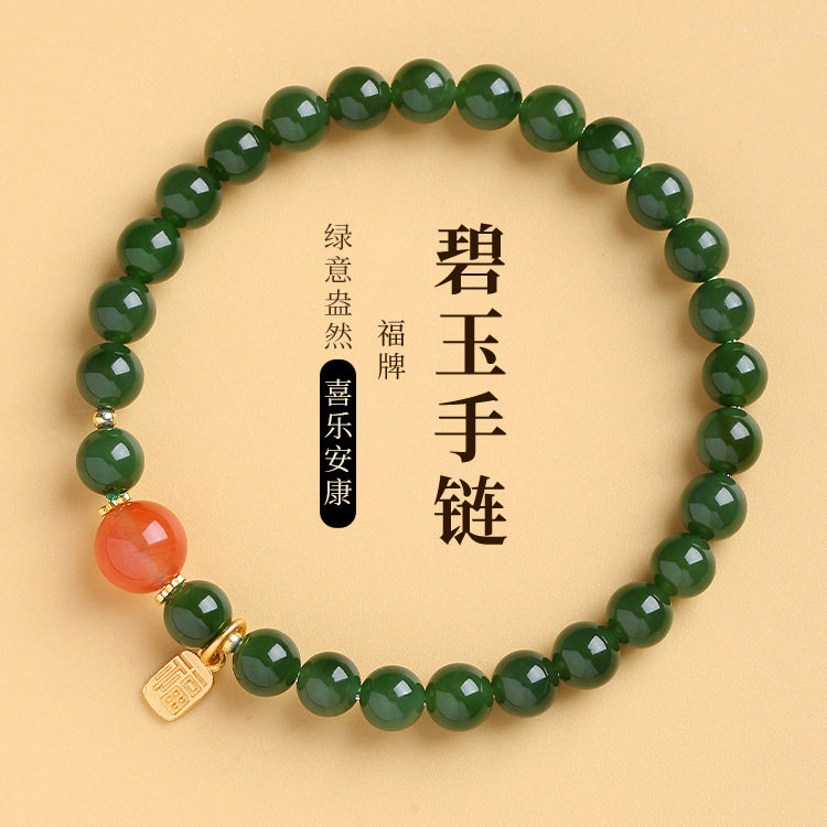 天然玉石绿色玛瑙碧玉手串轻奢小众福牌手链女士串珠显白