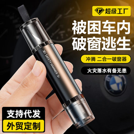 汽车破窗器带割刀安全锤车载多功能破窗车用逃生用品