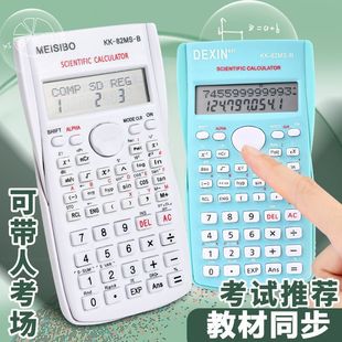 考试科学计算器一建二建财务会计注会大学生计算机专业多功能