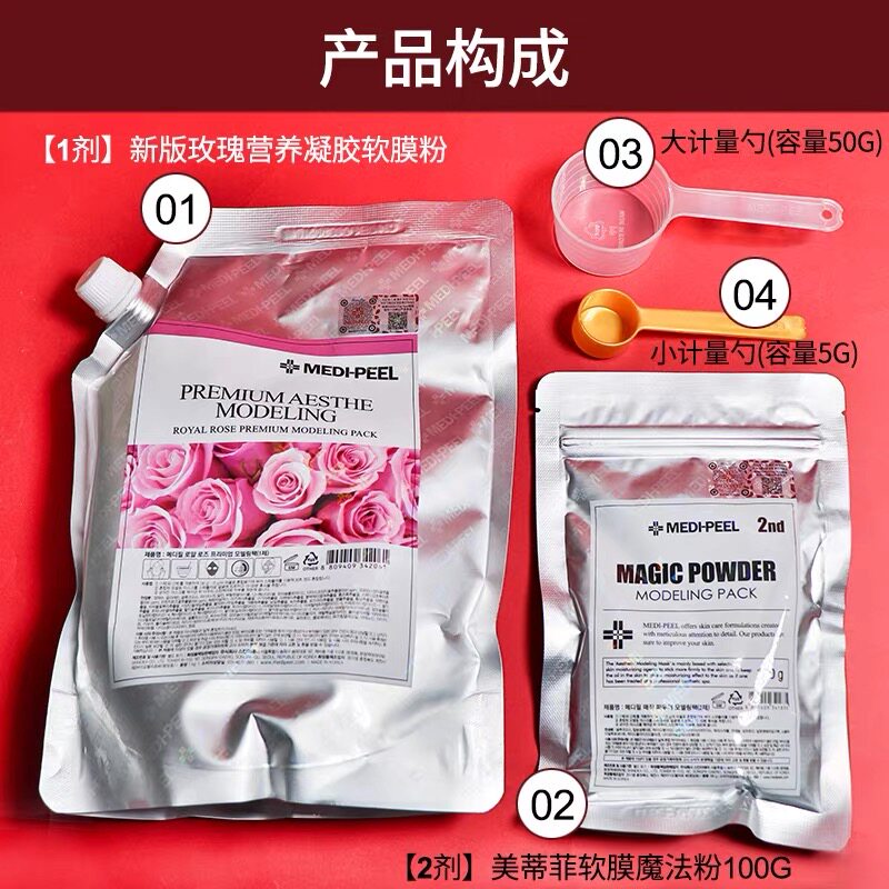 美蒂菲玫瑰软膜1000g美容院涂抹面膜