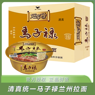 清真统一马子禄兰州牛肉面速食面条泡面冠军榜方便面碗装