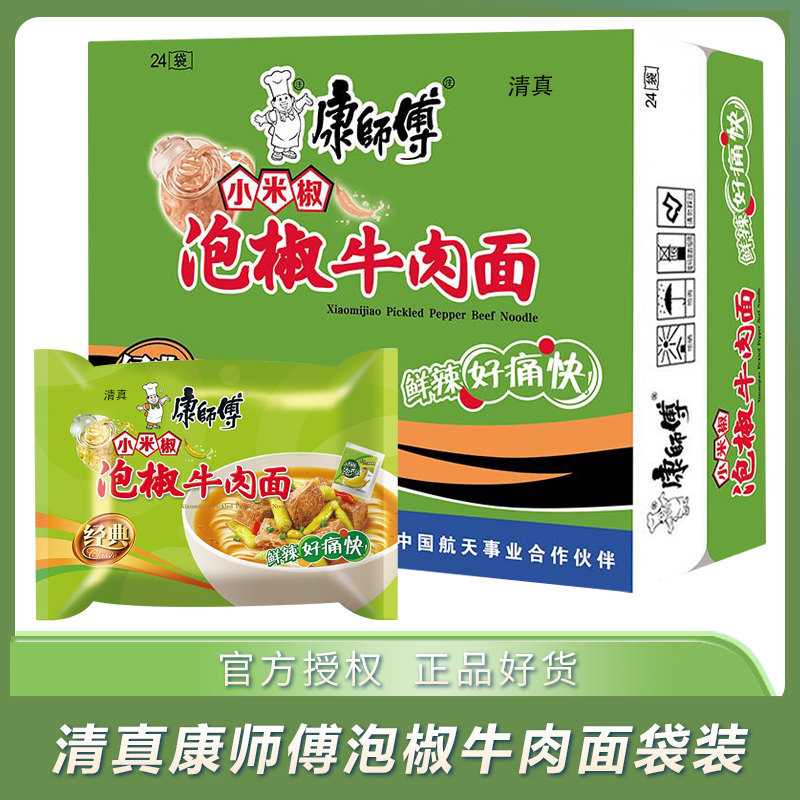 清真康师傅方便面小米椒泡椒牛肉面袋装整箱即食面速食泡面