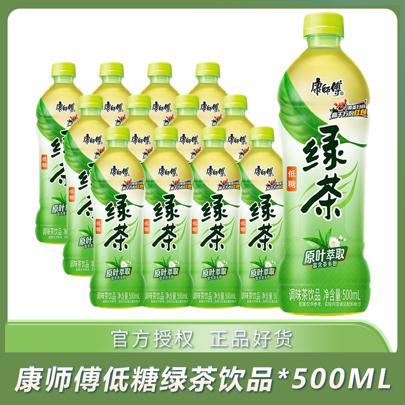 康师傅低糖绿茶饮料500ml瓶装
