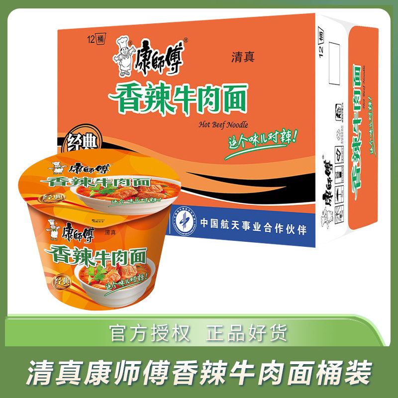 清真康师傅香辣牛肉面桶装方便面整箱夜宵速食面泡面