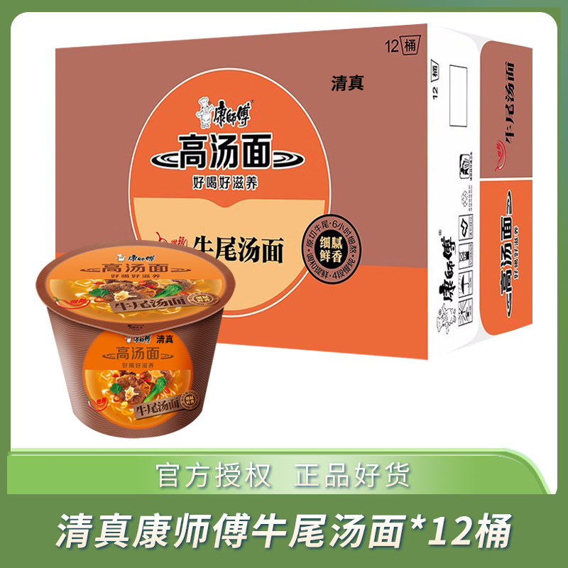 清真康师傅方便面 高汤面 汤好喝系列牛尾汤面速食夜宵整箱桶装怎么样,好用不?