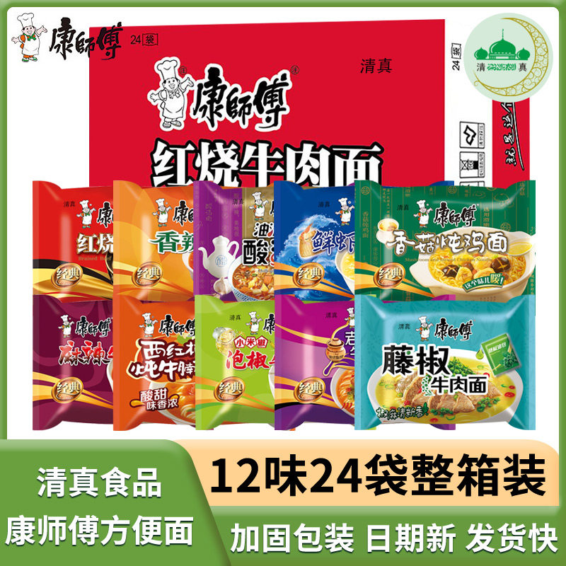 康师傅清真方便面24袋装多味组合红烧油泼麻辣泡椒牛肉面泡面整箱