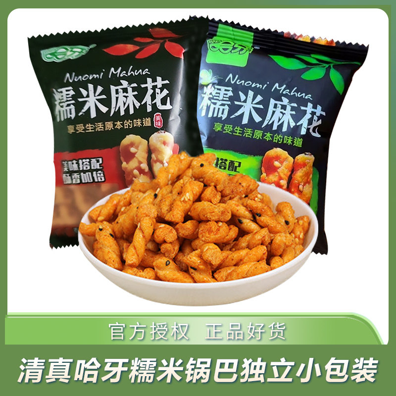 清真哈牙糯米麻花散装小包计量称重休闲零食香脆不油腻开袋即食