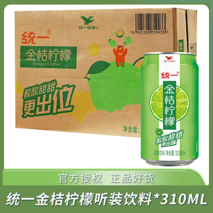 统一金桔柠檬风味饮料酸酸甜甜310ml整箱易拉罐装 饮品饮料