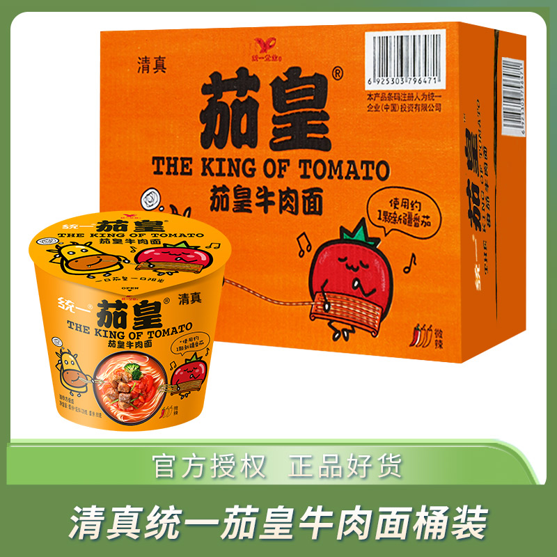 统一清真茄皇新疆番茄牛肉面方便面桶整箱装速食夜宵泡面