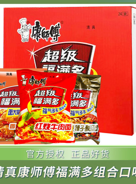 清真康师傅福满多麻辣红烧油泼牛肉面多味组合袋装方便面整箱