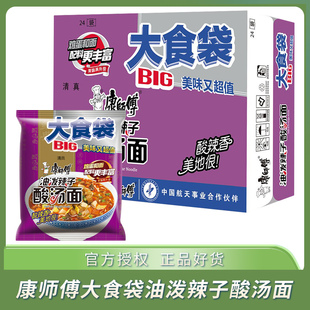 清真康师傅方便面大食袋油泼辣子酸汤面整箱袋装泡面方便速食面