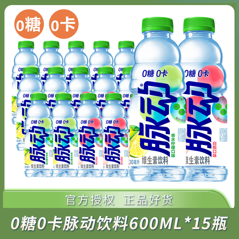 脉动无糖0糖0卡白桃味香水柠檬味600ml*15瓶维生素运动功能饮料-封面