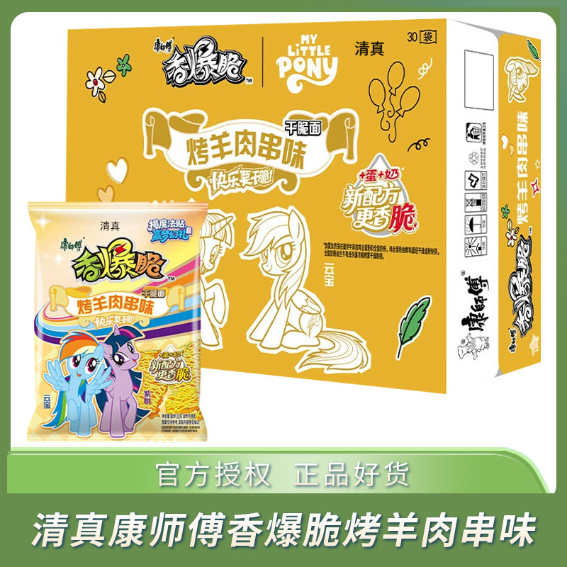 康师傅清真香爆脆干吃面烤羊肉串味袋装整箱速食方便面,粮油调味/速食/干货/烘焙,冲泡方便面/拉面/面皮,淘宝优惠券,粉丝福利购,淘宝优惠卷