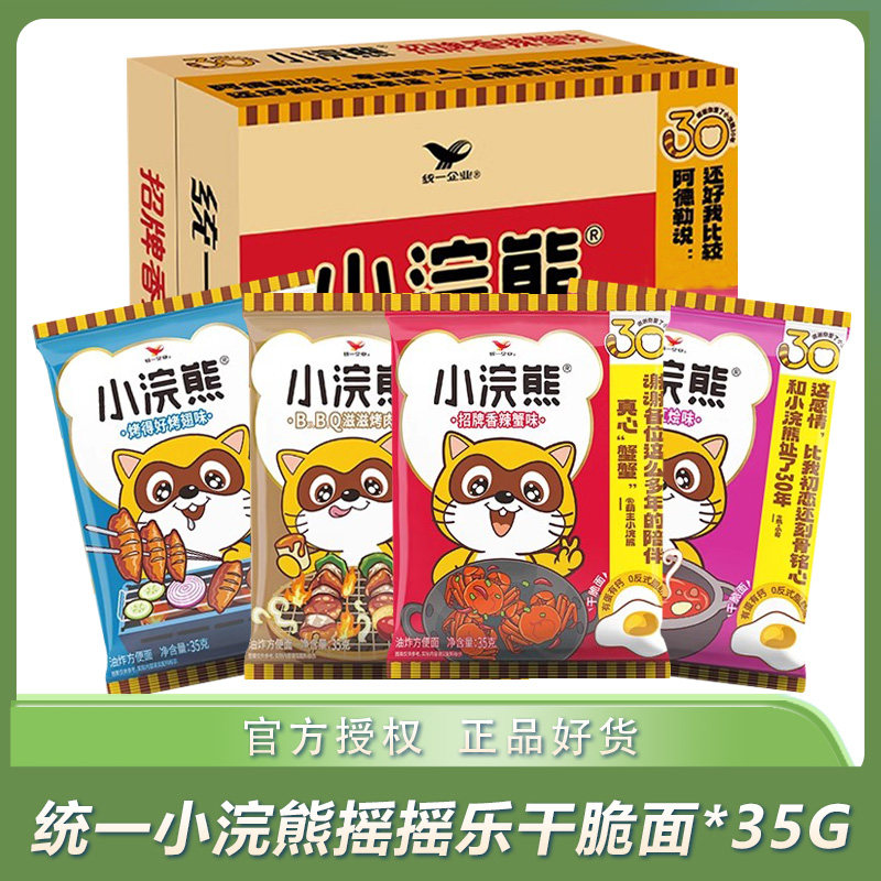 清真统一小浣熊干脆面35g方便面小吃儿童零食休闲食品掌心干吃面
