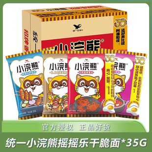 清真统一小浣熊干脆面35g方便面小吃儿童零食休闲食品掌心干吃面