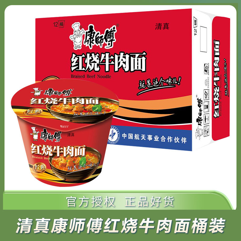 康师傅经典桶面红烧牛肉面桶装图片