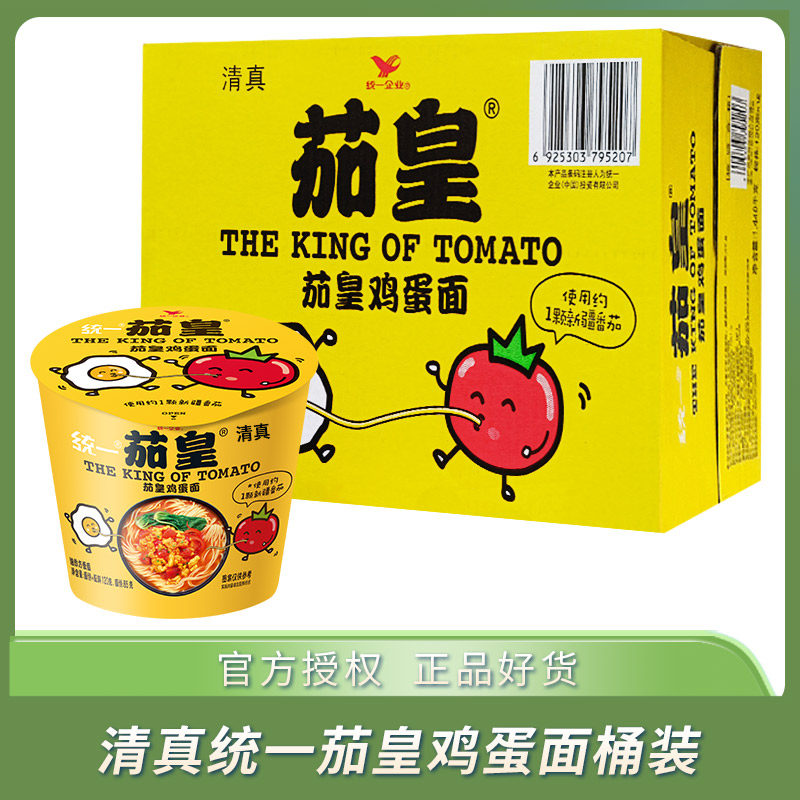 统一清真茄皇新疆番茄鸡蛋面方便面桶整箱装速食夜宵泡面