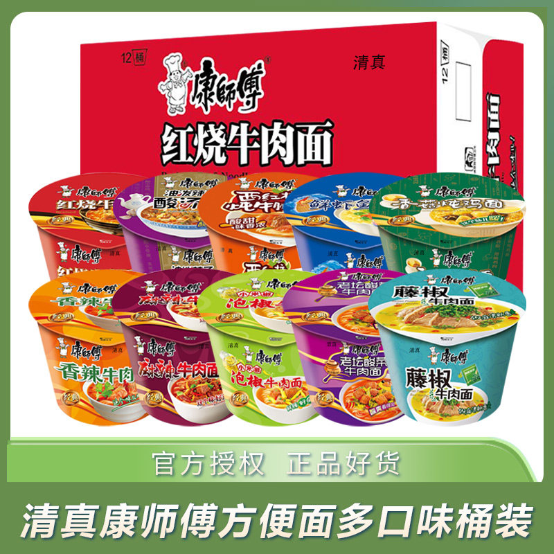 康师傅清真方便面桶装多口味红烧麻辣牛肉面组合装整箱装泡面