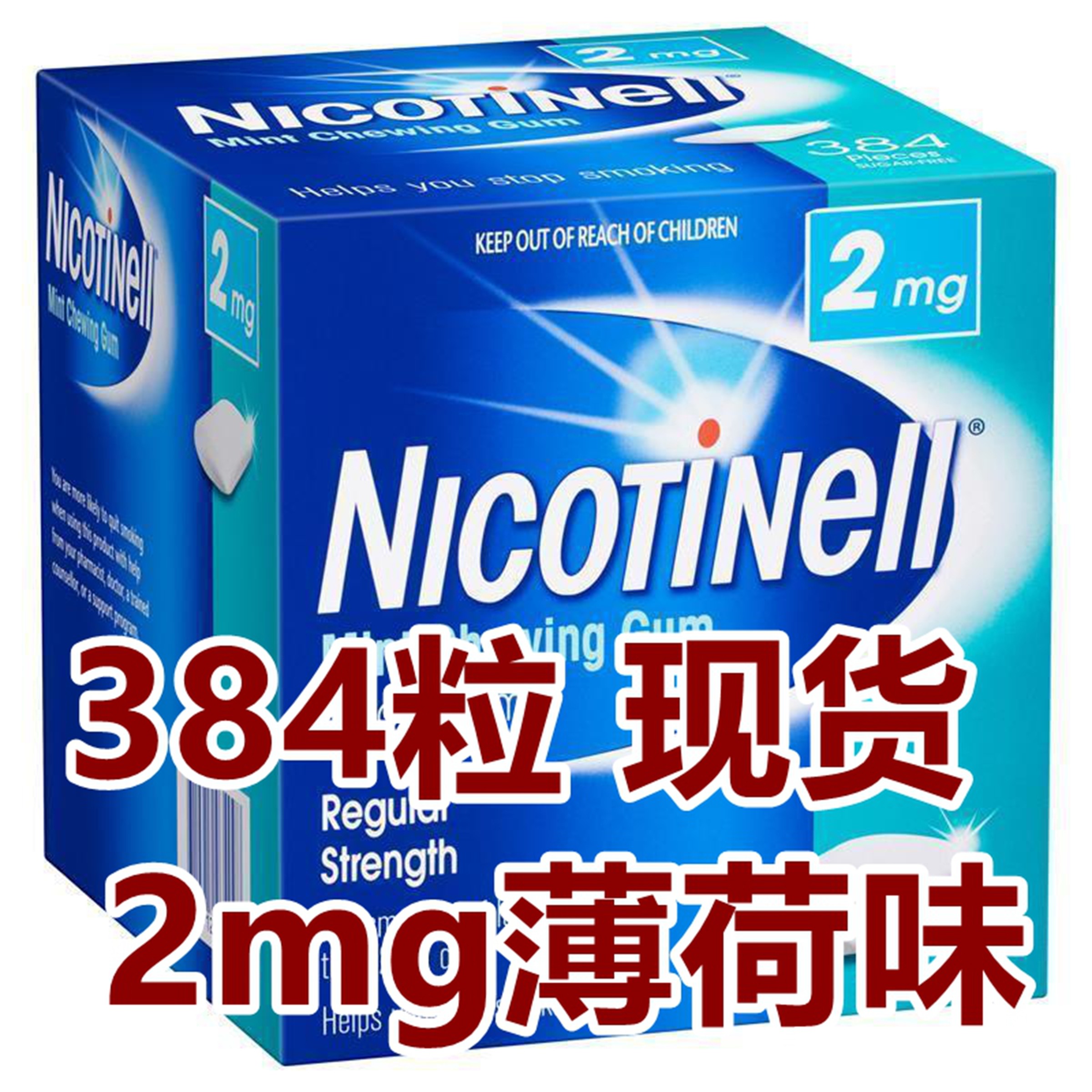 Novartis NIcotinell smoking cessation chewing gum is an original imported smoking cessation tool and a genuine men's smoking cessation snack thumbnail 5