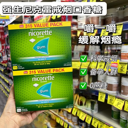 强生Nicorette戒烟糖戒烟神器