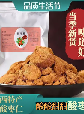 山西太行山 酸甜零食 酸枣面 山枣面酸枣糕 童年记忆 含酸枣仁