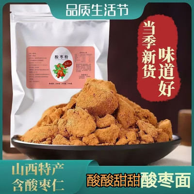 山西太行山 酸甜零食 酸枣面 山枣面酸枣糕 童年记忆 含酸枣仁