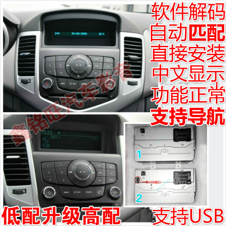 科鲁兹CD机升级高配解码USB主机雷达转向提示音面板按键失灵福音
