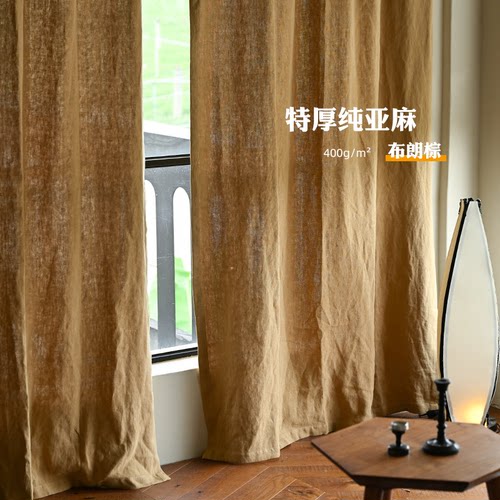 石磨工艺布朗棕纯亚麻窗帘