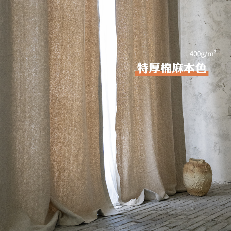 麻色400g特厚雨露窗帘遮光侘寂