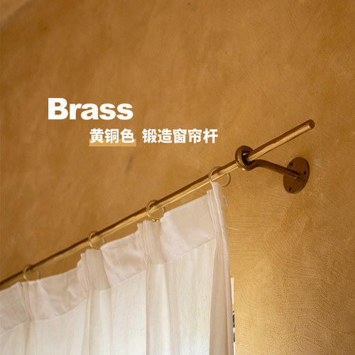 本原亚麻布艺黄铜色窗帘杆