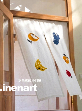 【水果绣花】小门帘丨白色纯亚麻中古风简约隔断对开帘 半透光