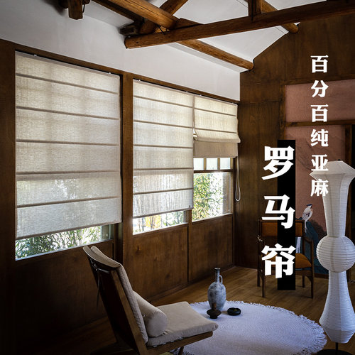 本原纯亚麻日式窗帘素色棉麻加厚亚麻布中式风飘窗百叶罗马帘定制 - 封面