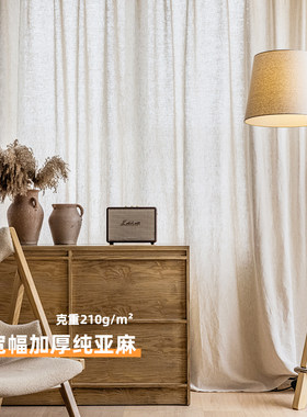 本原亚麻布艺纯亚麻宽幅加厚窗帘