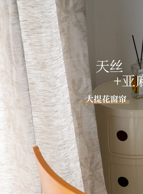 本原亚麻布艺天丝麻窗帘定制