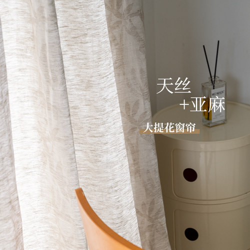 本原亚麻布艺天丝麻窗帘定制
