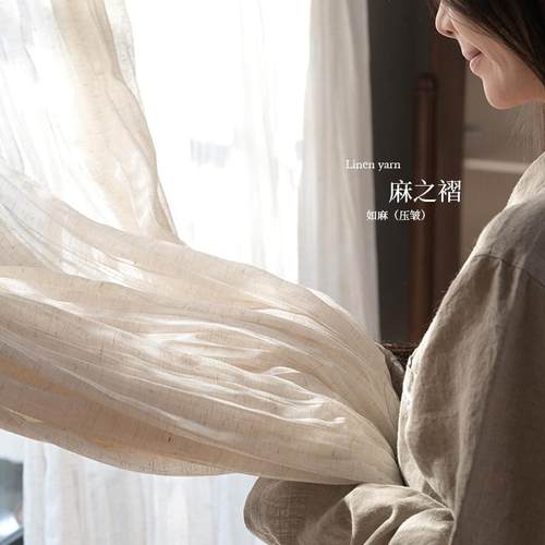 本原亚麻布艺压皱麻点纱侘寂风纱