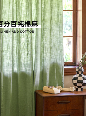 本原豆蔻绿色100%天然棉麻窗帘 卧室阳台遮光小清新ins风麻帘定制