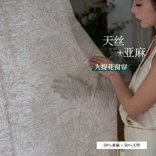 天丝麻窗帘定制 牡丹」本原亚麻布艺2025新款 大提花柔软麻纱帘